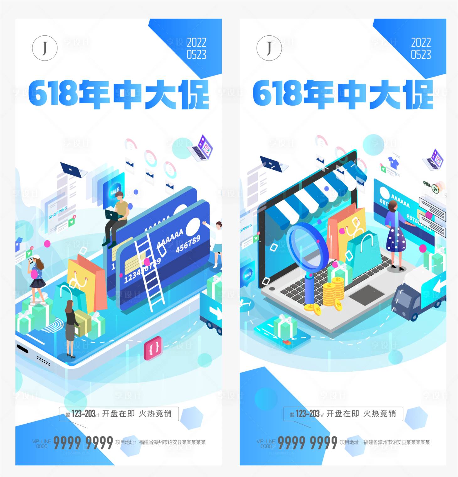 源文件下载【享设计】搜索编号：33510010163912920【618】
