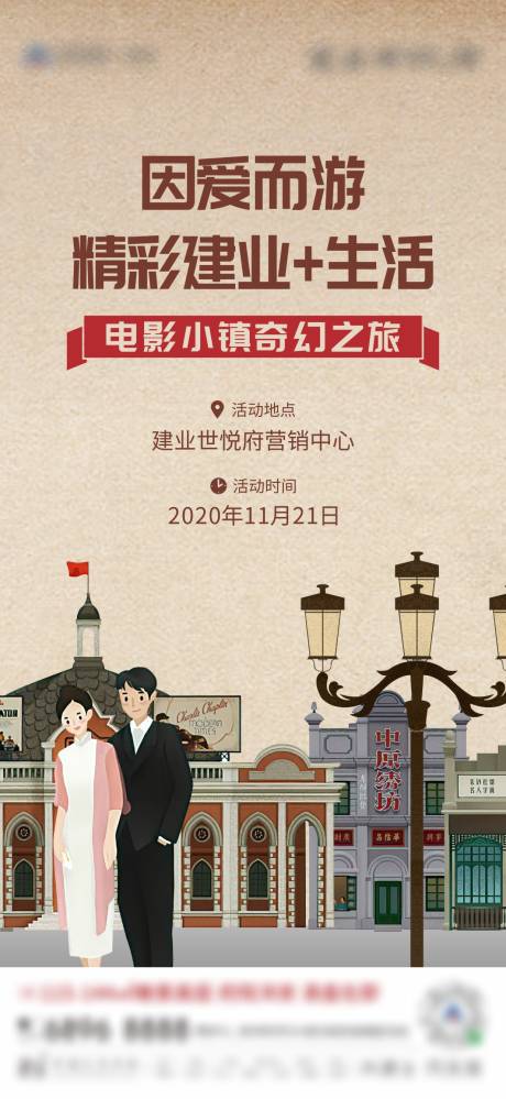 源文件下载【电影小镇奇幻之旅活动海报】编号：31550009896348483