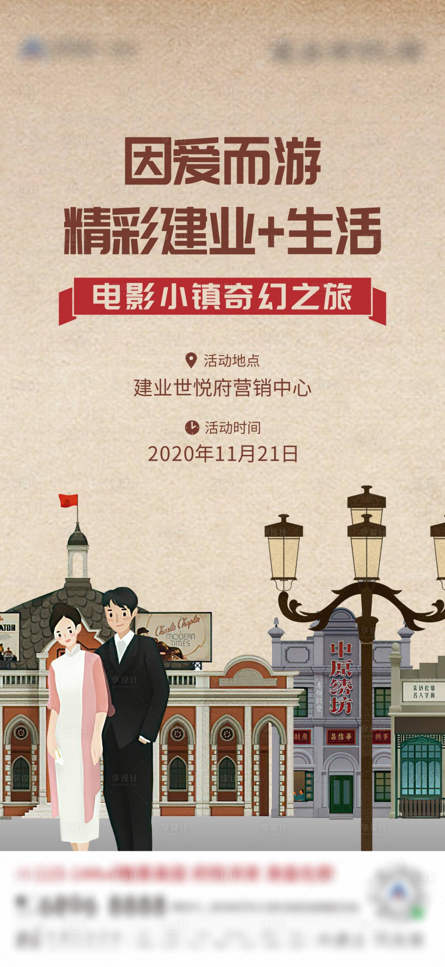 源文件下载【电影小镇奇幻之旅活动海报】编号：31550009896348483