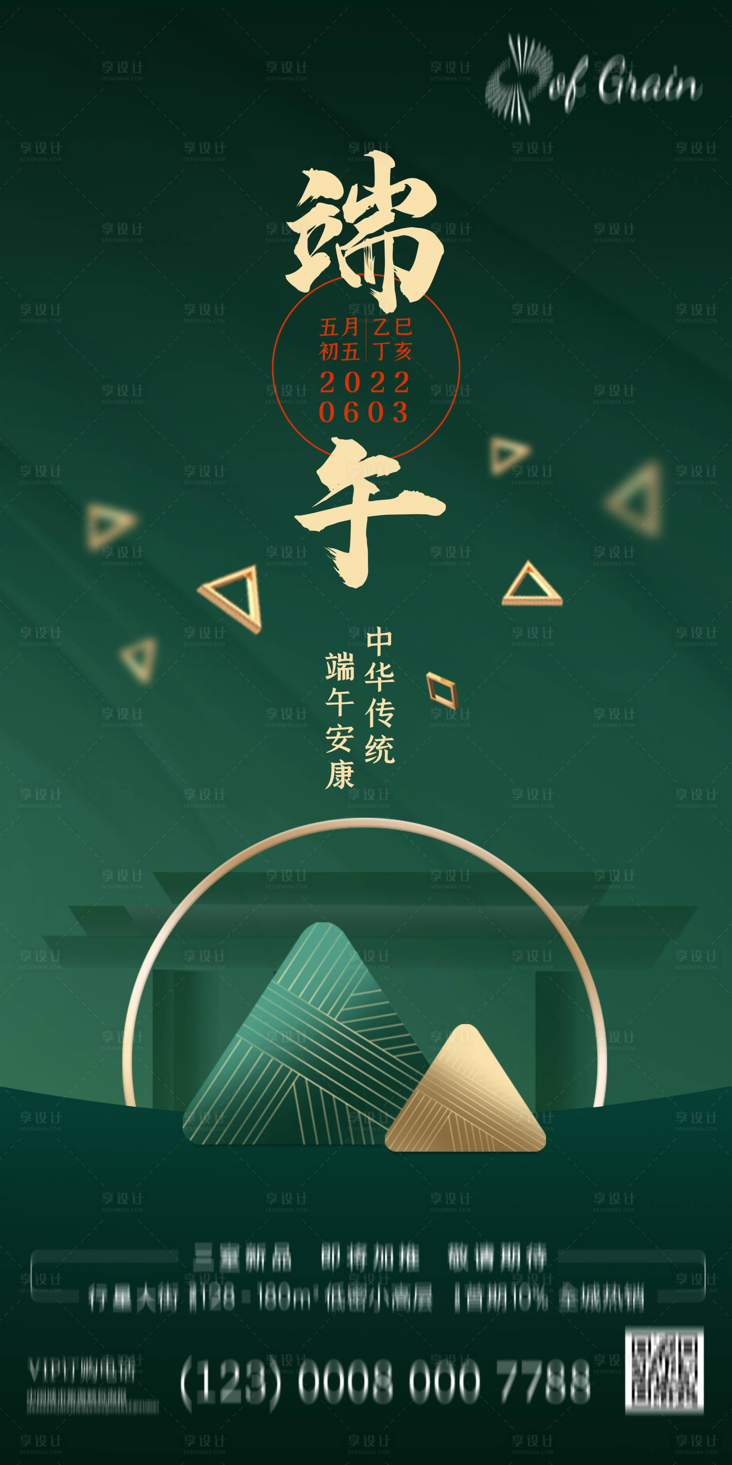 源文件下載【享設(shè)計(jì)】搜索編號(hào)：70970009871904550【地產(chǎn)端午設(shè)計(jì)海報(bào)】