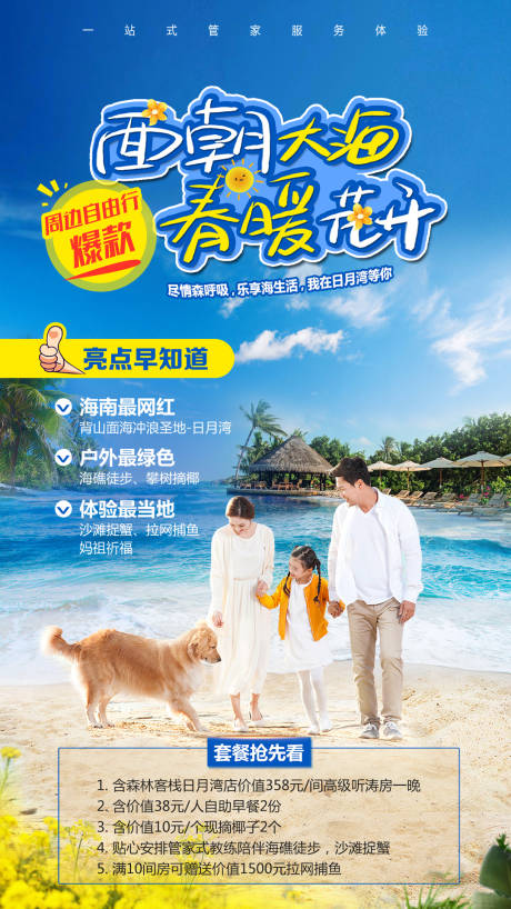 源文件下载【春暖花开亲子旅游度假海报】编号：29570009893166707
