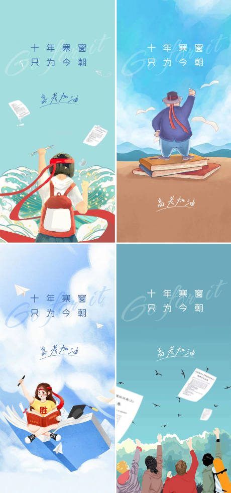 源文件下载【高考系列海报】编号：75120010226391608