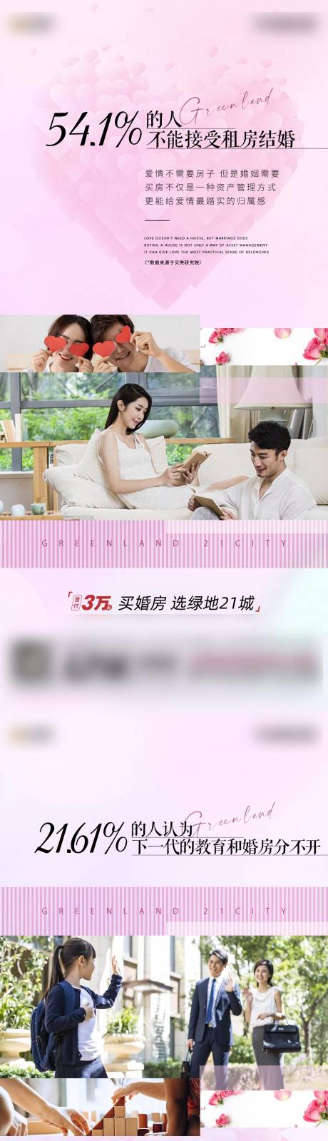 源文件下載【享設計】搜索編號：37650009963817695【地產婚房系列海報】