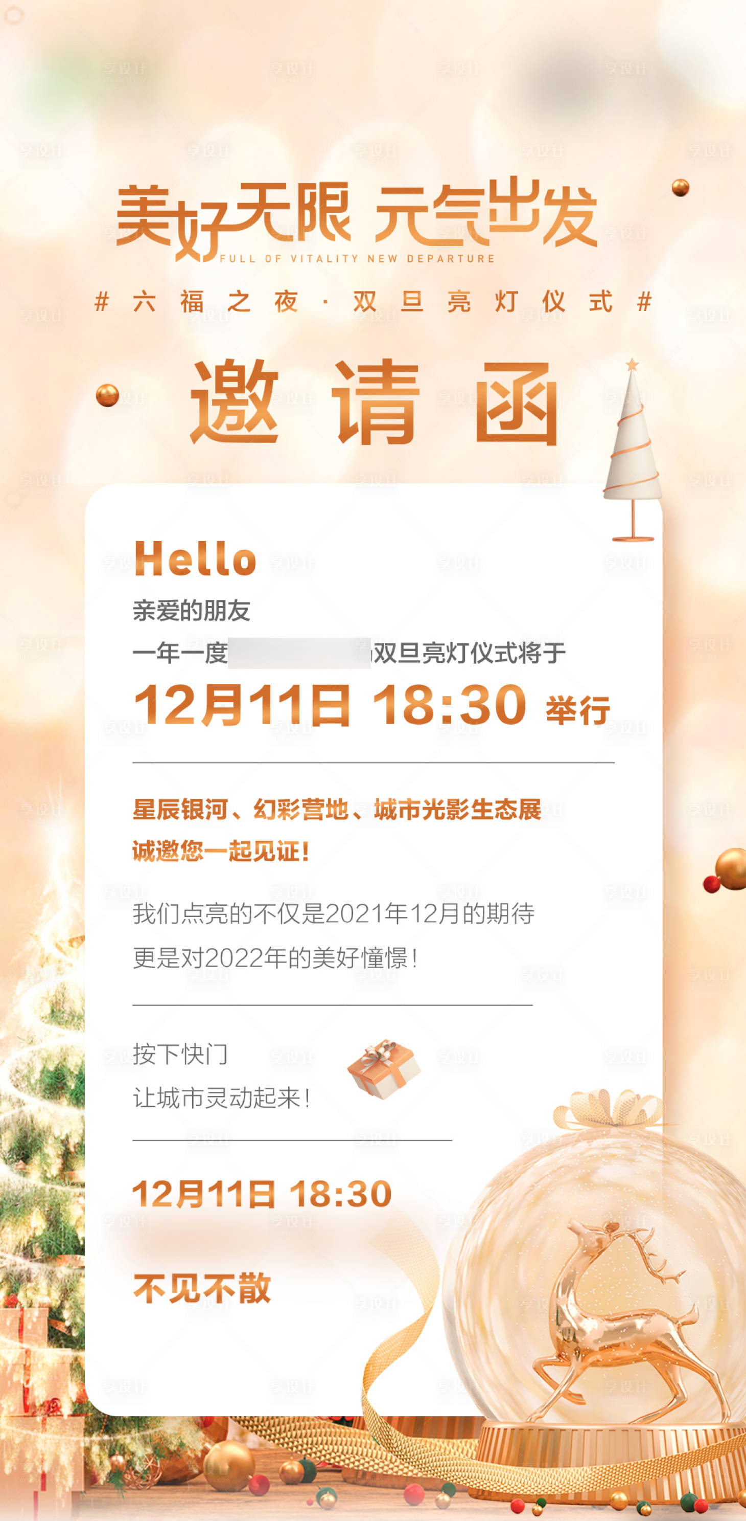 源文件下載【享設計】搜索編號：65020010137422139【商業金色圣誕節邀請函海報】
