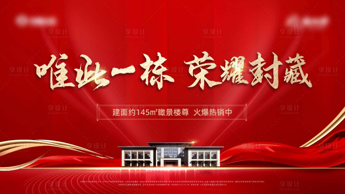 源文件下载【享设计】搜索编号：13800010299671604【热销地产背景板】