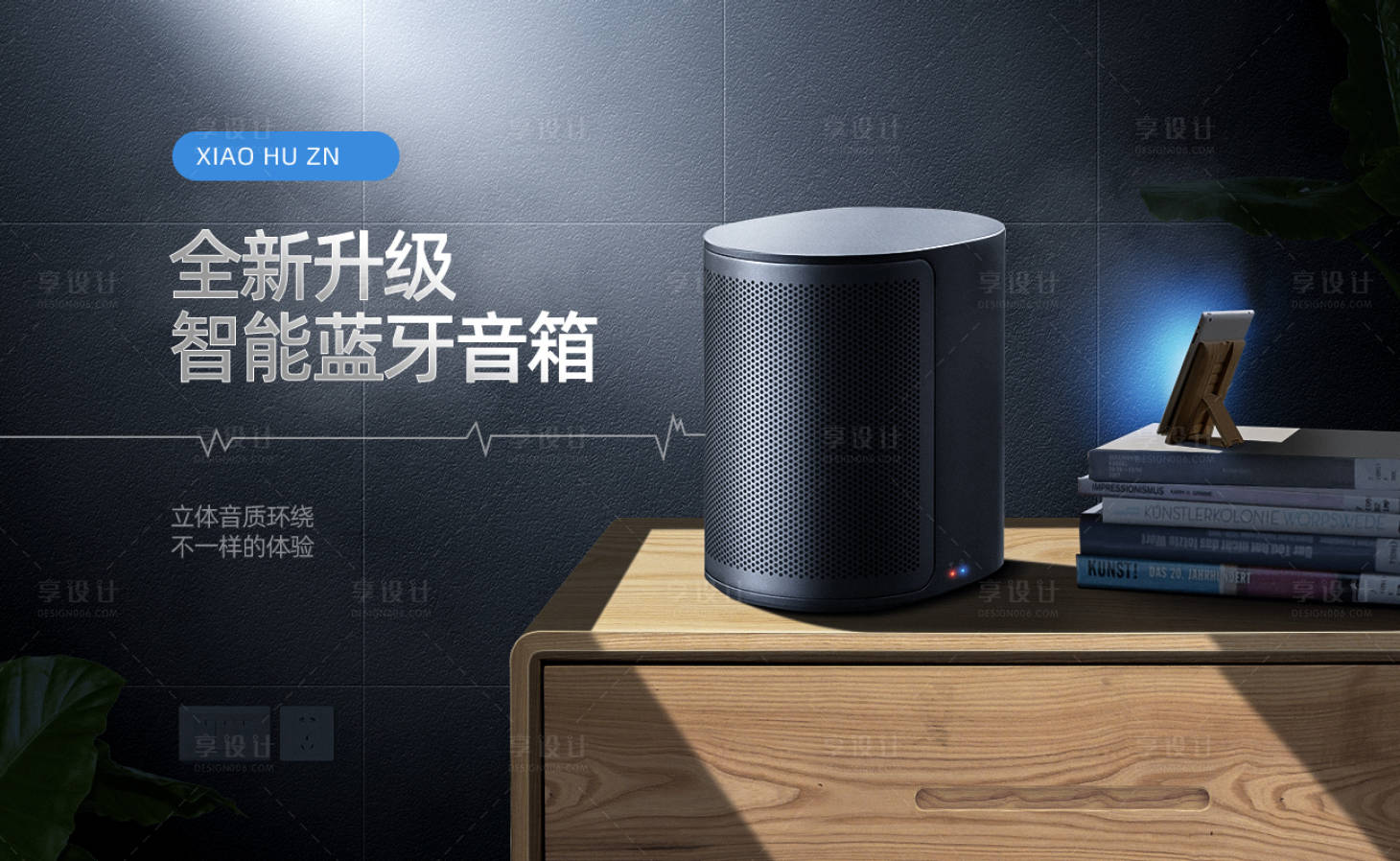 源文件下载【享设计】搜索编号：75430009924333071【蓝牙音箱海报banner】