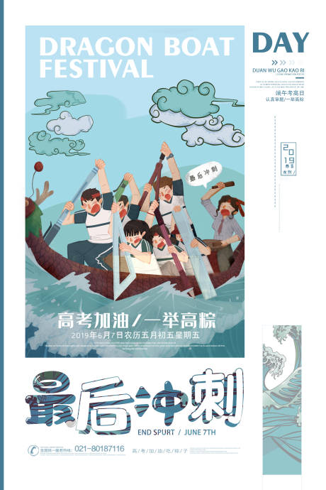 源文件下載【享設(shè)計】搜索編號：59530010291135713【端午高考沖刺海報】