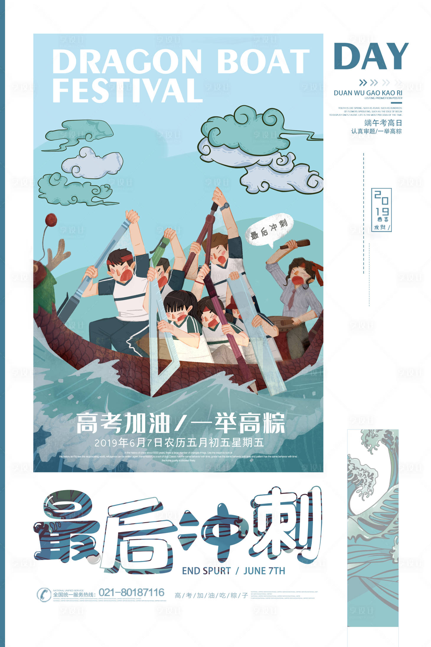 源文件下載【享設計】搜索編號：59530010291135713【端午高考沖刺海報】