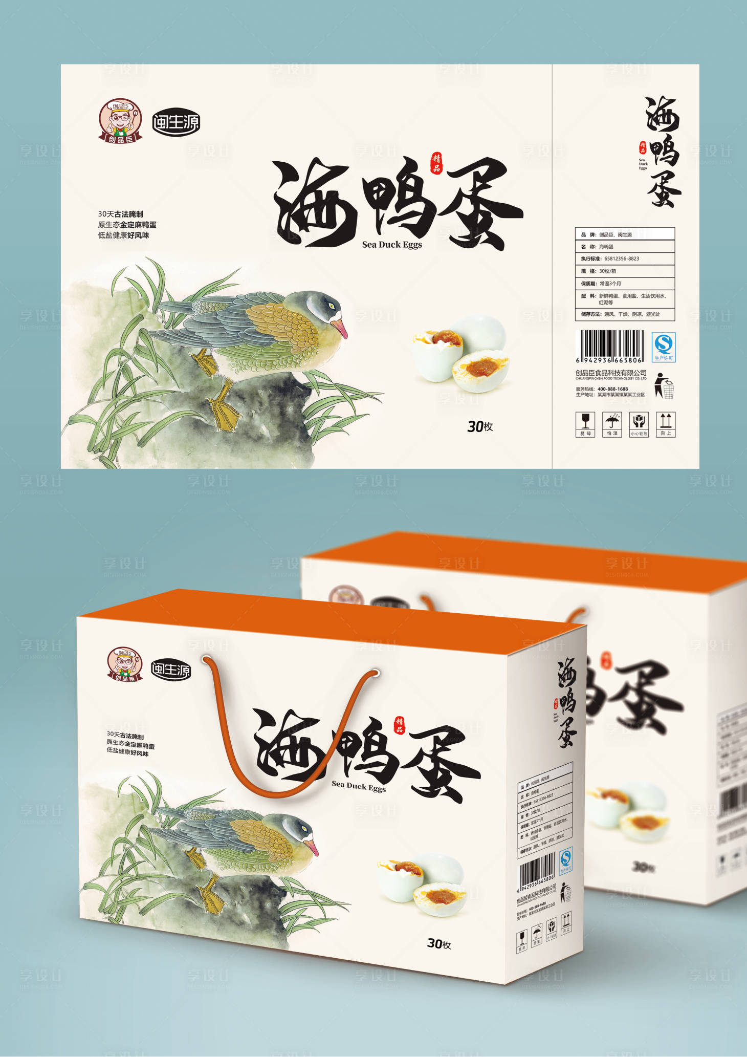 源文件下载【享设计】搜索编号：74510010111593199【海鸭蛋包装盒】