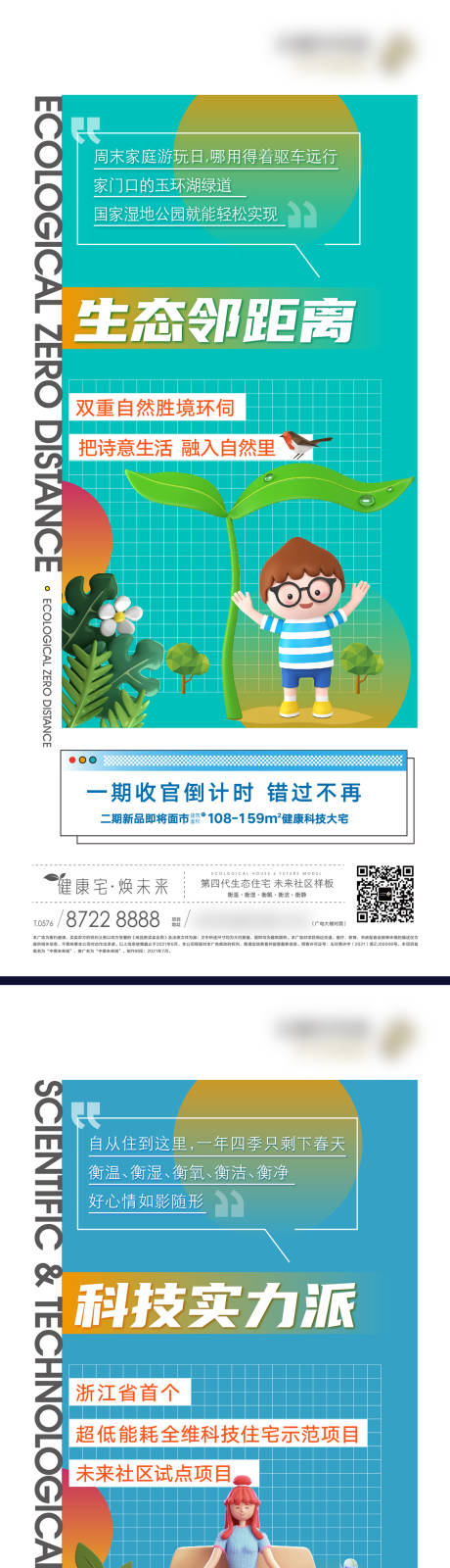 源文件下载【地产未来城生态价值点系列海报】编号：14050009951311630