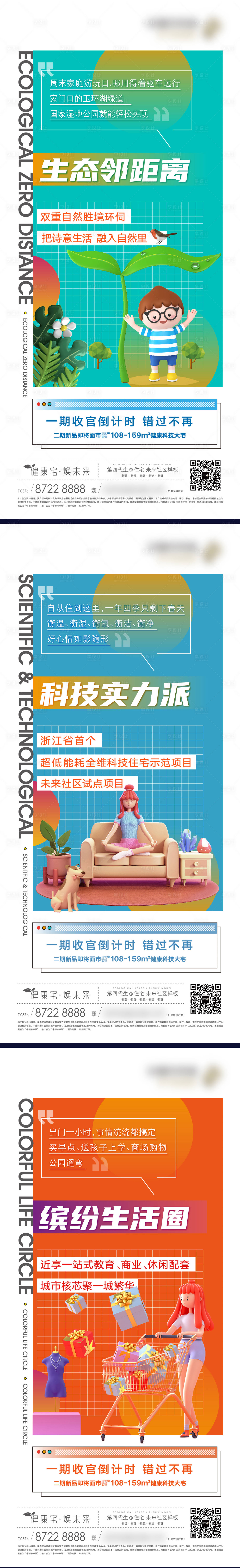 源文件下载【地产未来城生态价值点系列海报】编号：14050009951311630
