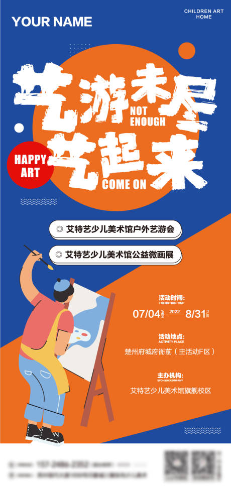 源文件下载【艺术展海报】编号：57630010013968416