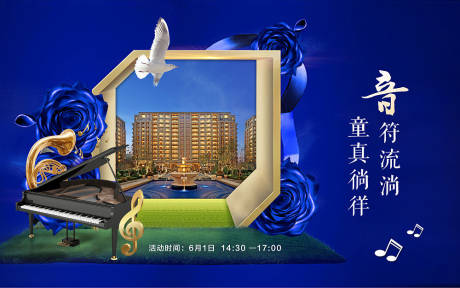 源文件下载【地产音乐节刷屏海报】编号：82840009992866446