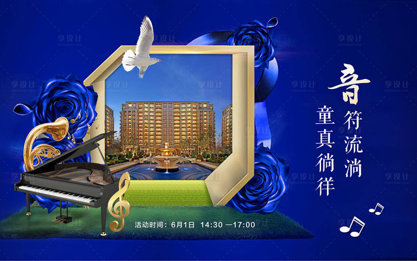 源文件下载【地产音乐节刷屏海报】编号：82840009992866446