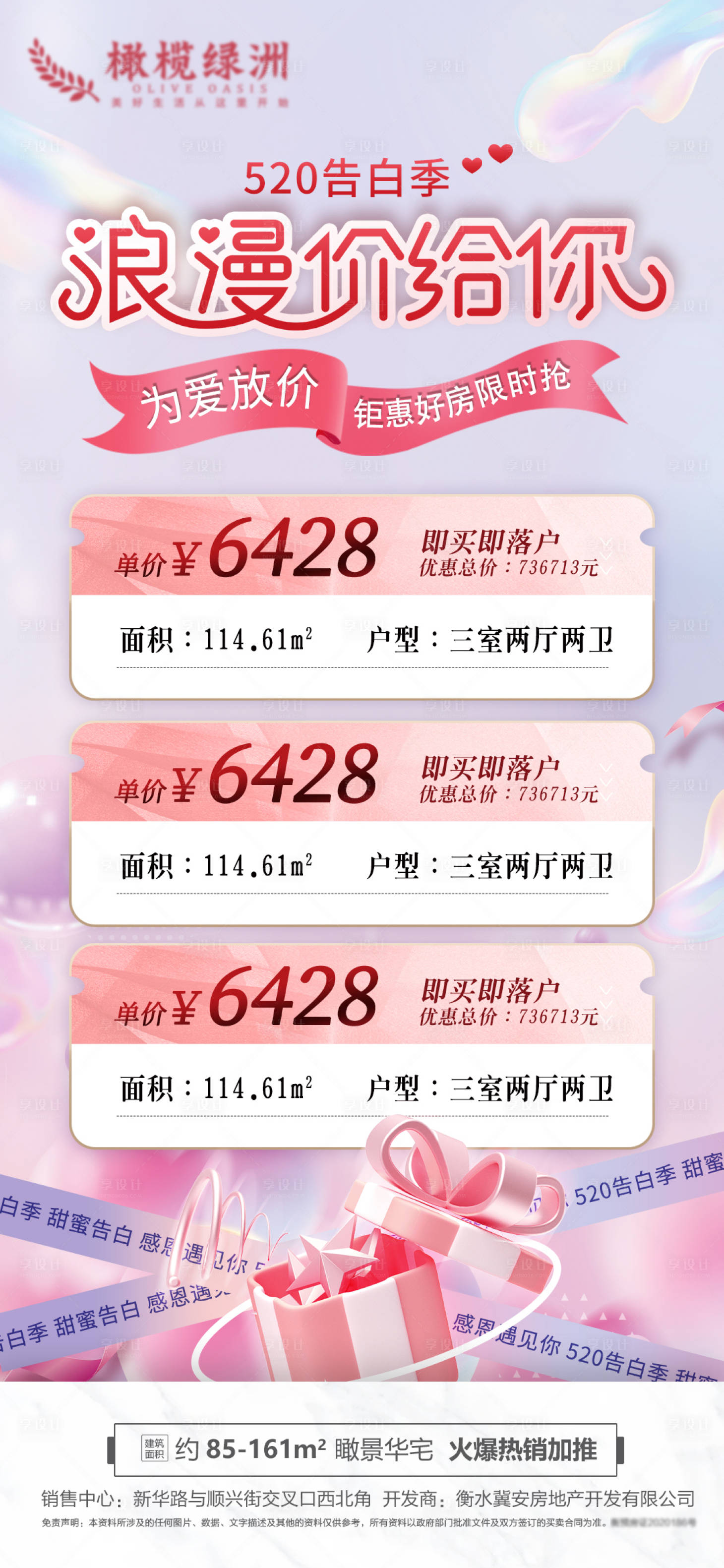 源文件下載【520特價房海報】編號：41870010013677286
