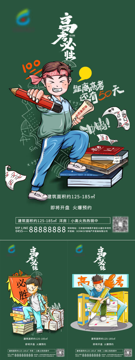 高考必胜插画系列海报