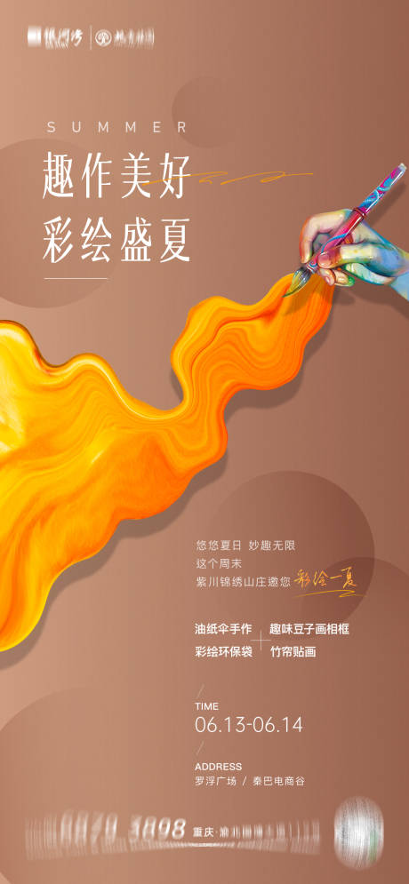 源文件下载【地产绘画暖场活动刷屏海报】编号：71500009892789322