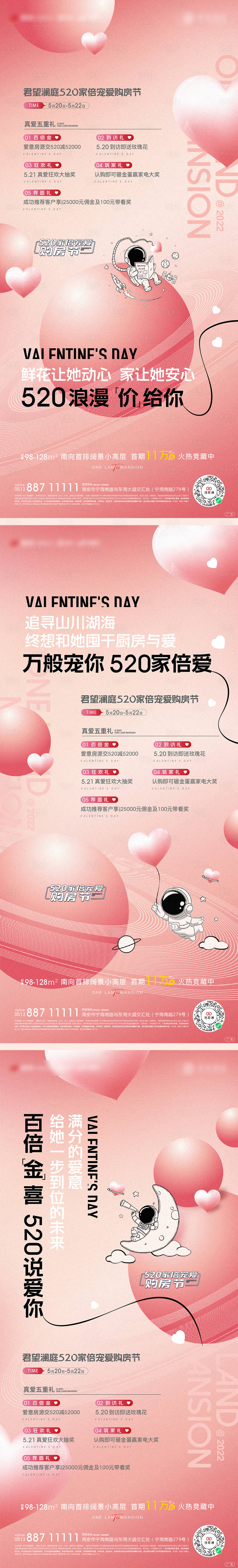 源文件下载【享设计】搜索编号：38830010053545878【520情人节活动刷屏海报】