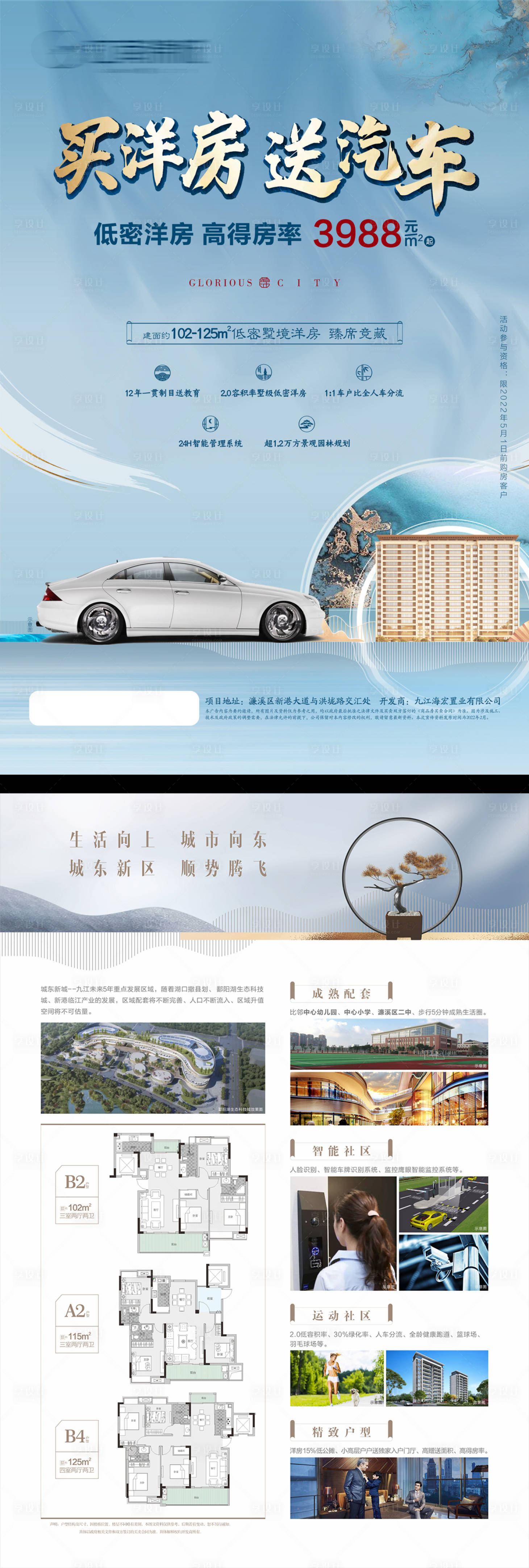 源文件下載【享設計】搜索編號：15210010200527031【地產(chǎn)買房送汽車DM宣傳單】