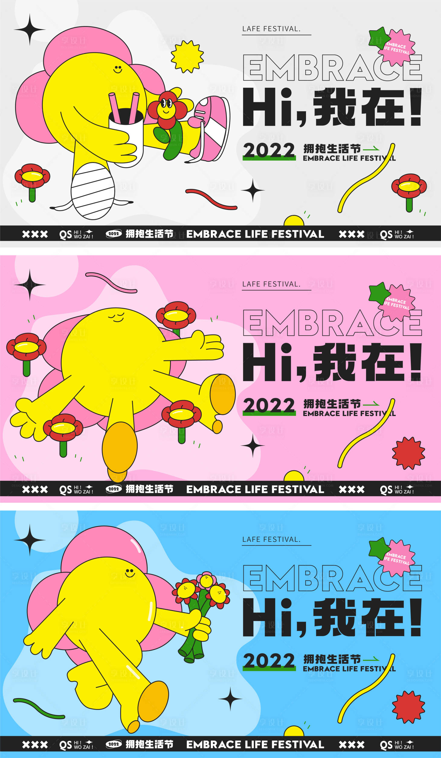 源文件下載【享設計】搜索編號：60660010128683273【擁抱生活節花朵擬人商場人氣活動主畫面】