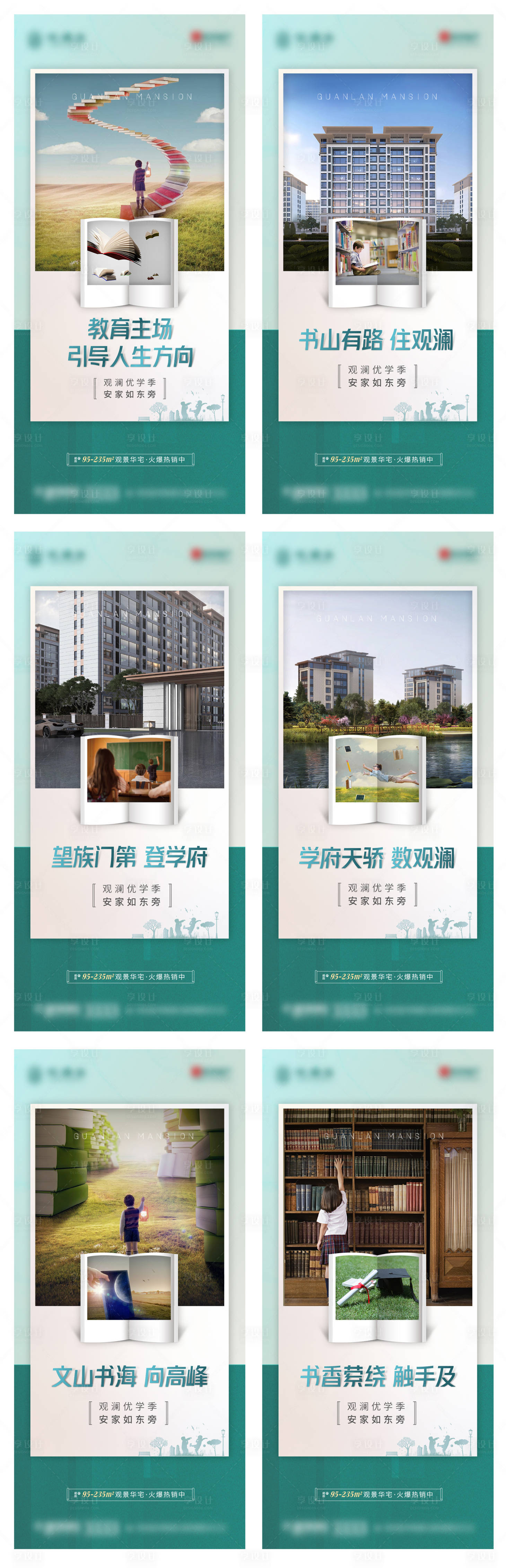 地产教育学区系列海报PSD+AI广告设计素材海报模板免费下载-享设计
