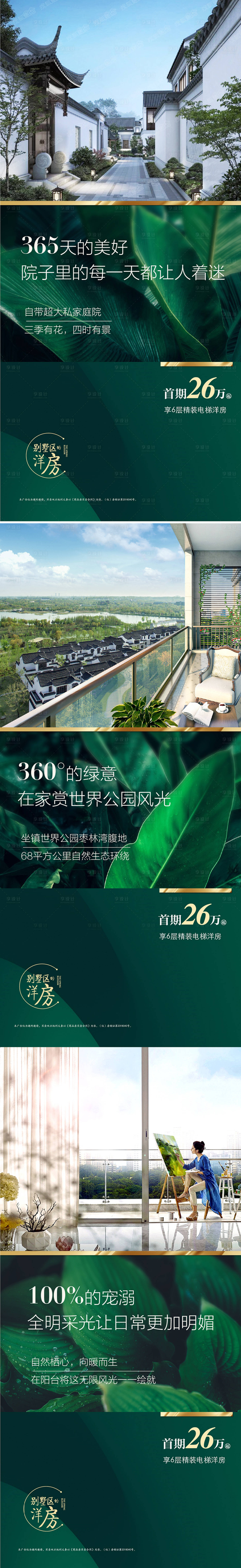 源文件下載【享設計】搜索編號：55950010088103153【洋房價值點海報】