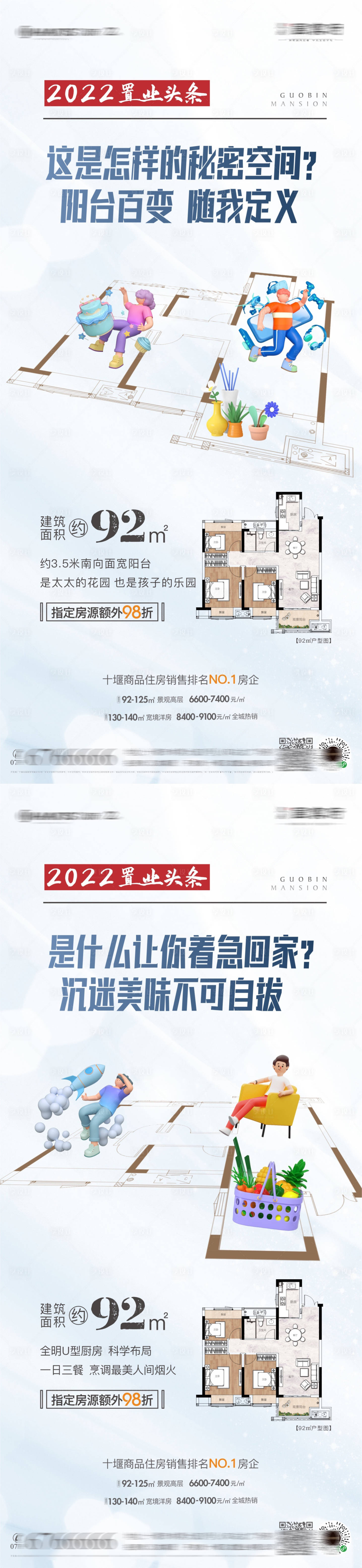 源文件下载【享设计】搜索编号：69640010190939762【地产户型价值点单图】