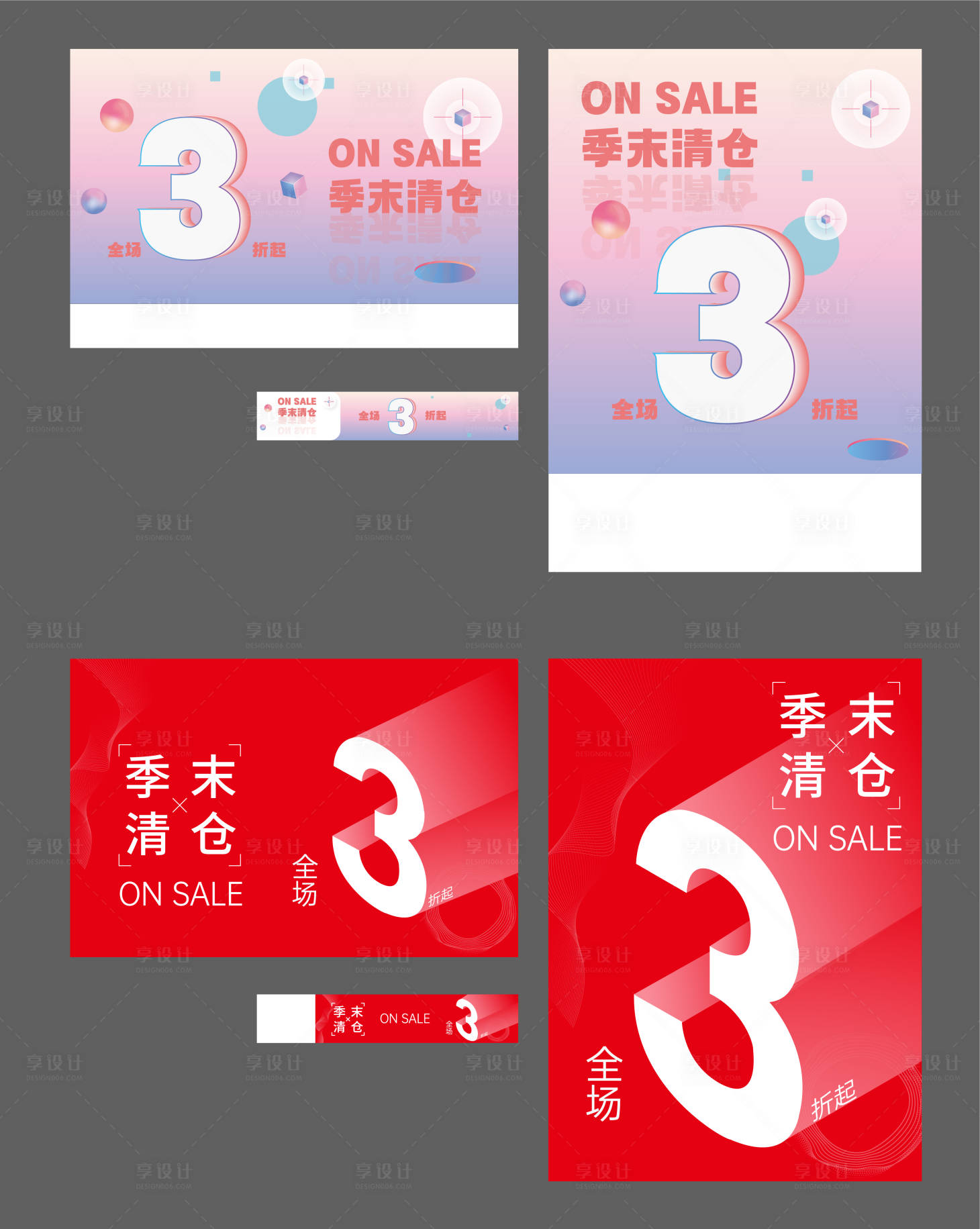 源文件下载【享设计】搜索编号：19780010292236858【商场清仓促销折扣海报】
