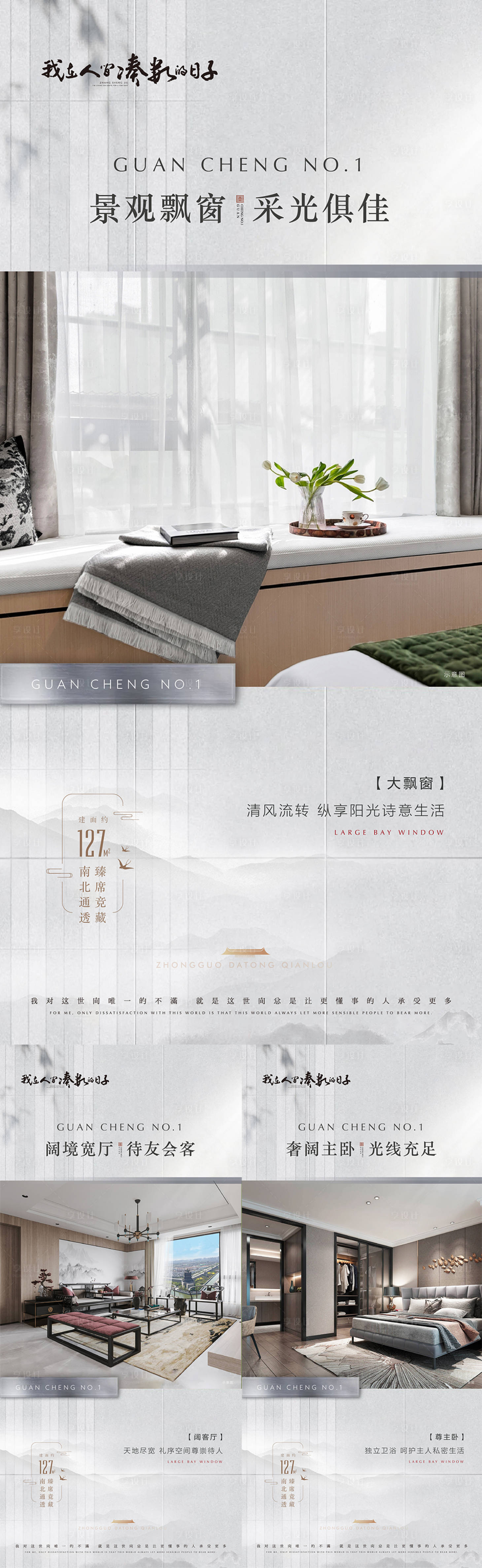 源文件下載【享設計】搜索編號：87500010270395429【地產新中式戶型系列微信海報】