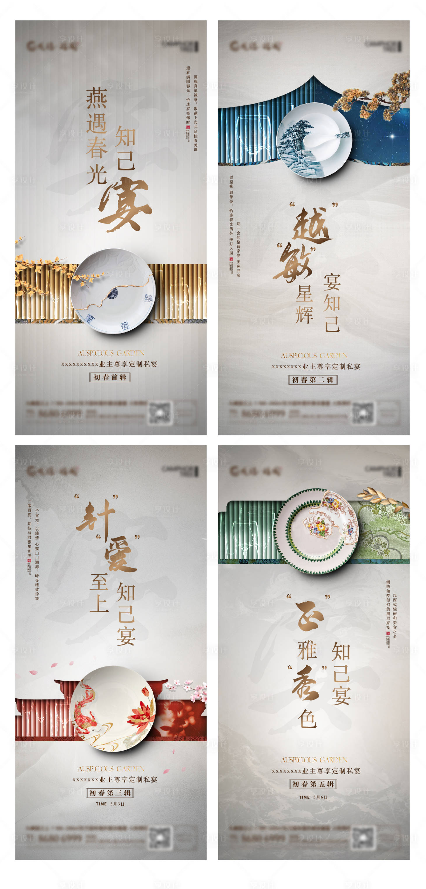 源文件下載【地產中式宴會系列】編號：93340009914588463