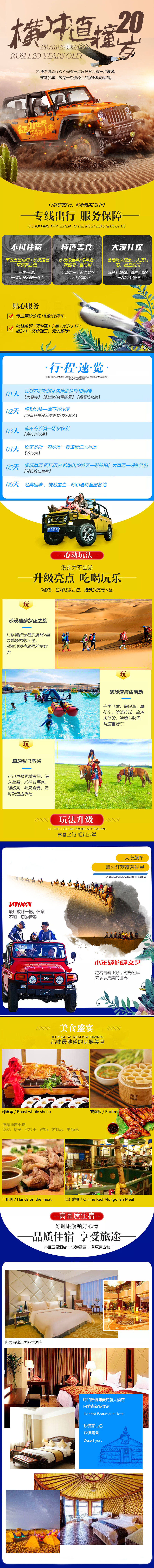源文件下載【享設計】搜索編號：23870009860691681【內蒙古旅游詳情頁】