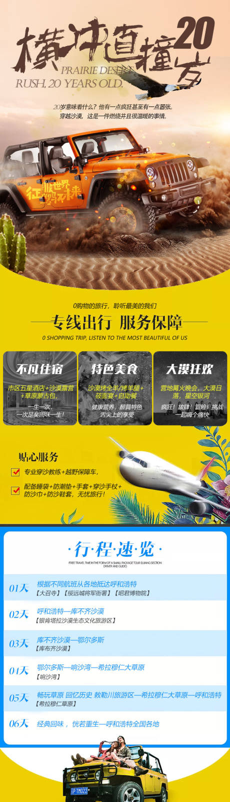 源文件下载【内蒙古旅游详情页】编号：20220507144018832