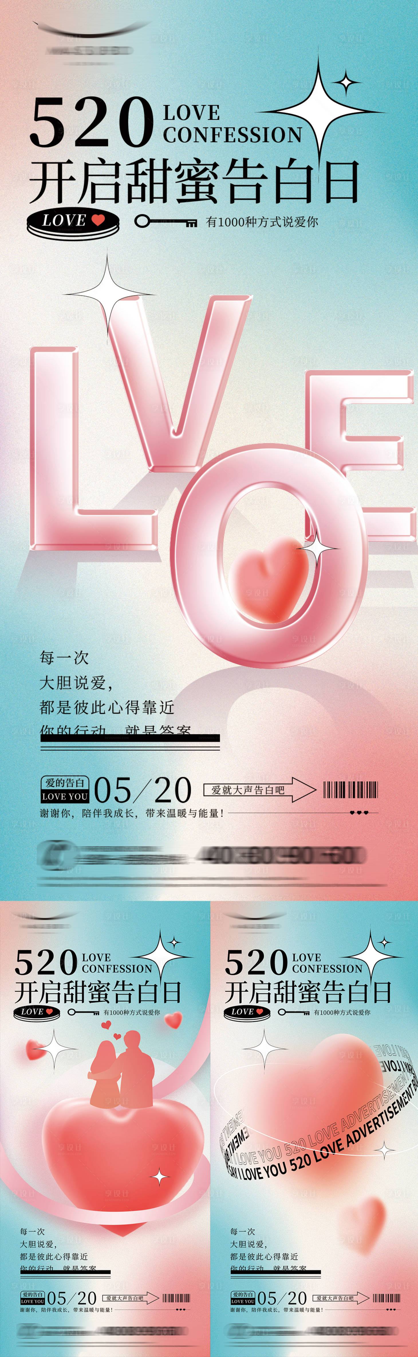 源文件下载【享设计】搜索编号：32110009858279715【520情人节节气海报】