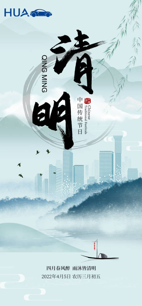 源文件下載【地產清明節海報】編號：60760009893349907