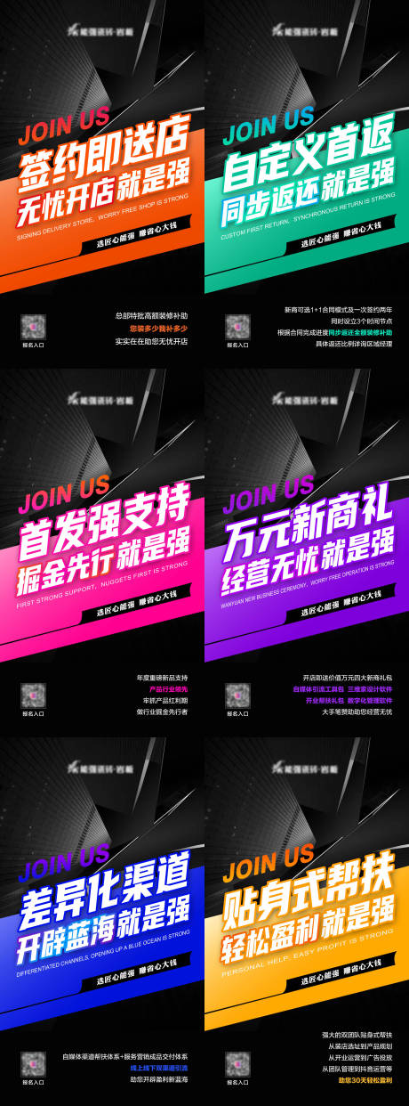 源文件下载【招商造势海报】编号：15730009840151092