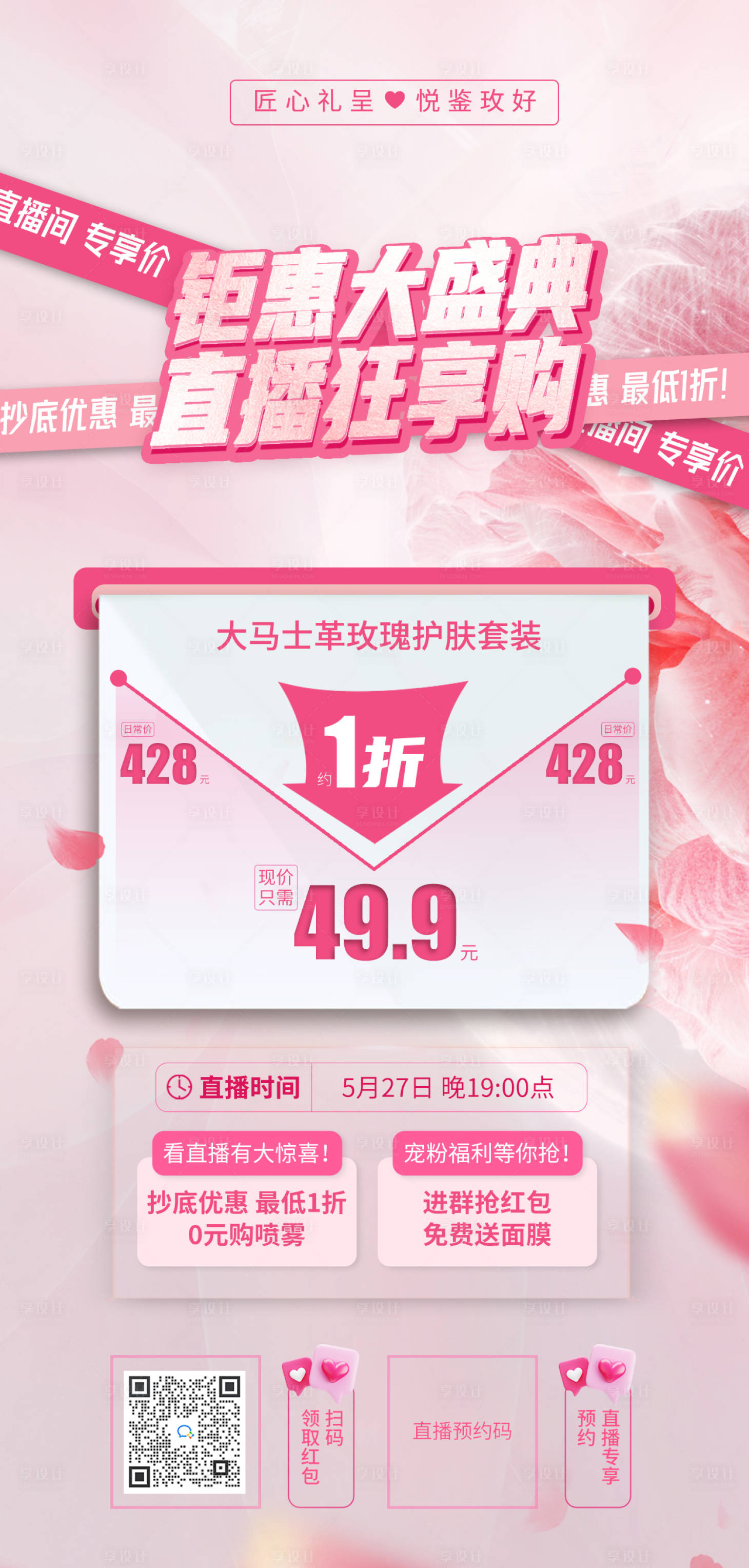 源文件下載【享設計】搜索編號：50050010174901758【降價打折海報】
