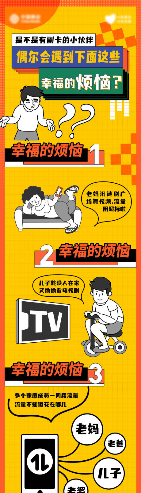 源文件下载【移动号管家业务长图】编号：36010010236852748