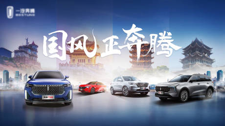 源文件下载【汽车创意海报区域营销国风主视觉kv】编号：89910010075318143