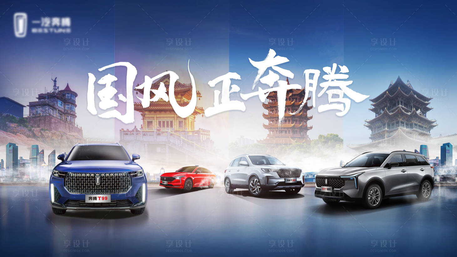 源文件下載【享設計】搜索編號：89910010075318143【汽車創意海報區域營銷國風主視覺kv】