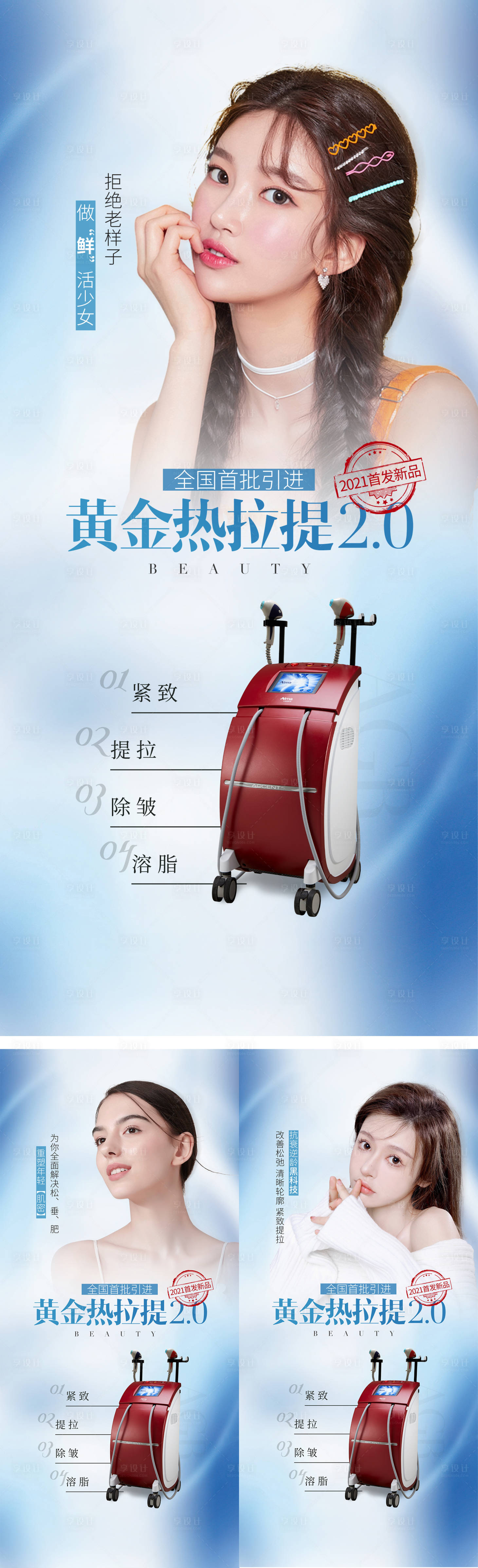 源文件下载【医美仪器海报】编号：39990010223637543
