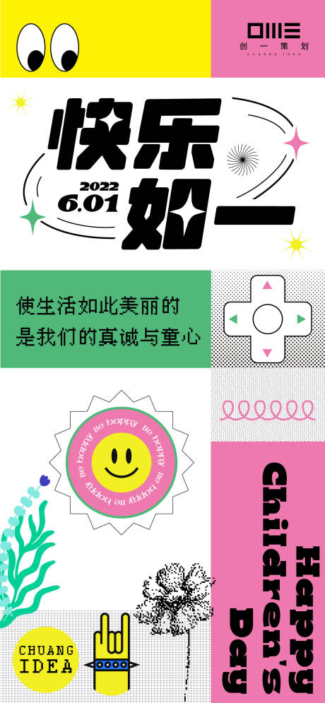 源文件下載【享設計】搜索編號：27330010303382601【創意六一兒童節海報】