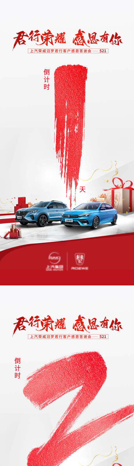 源文件下载【汽车倒计时系列海报】编号：68040010039539868