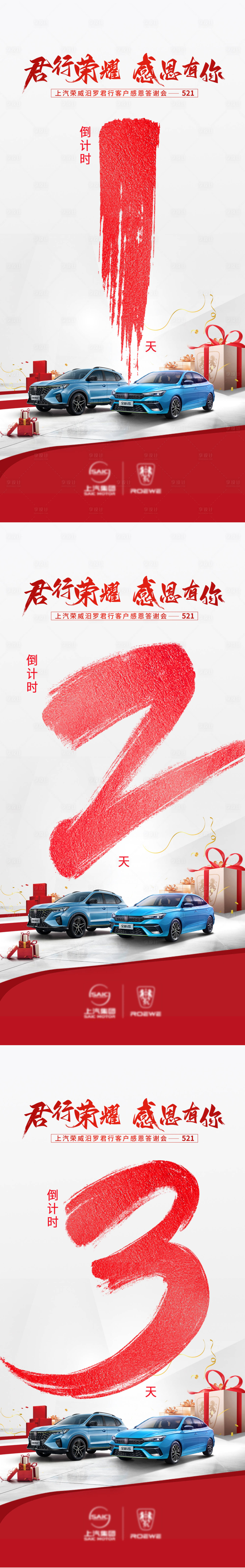 源文件下載【享設計】搜索編號：68040010039539868【汽車倒計時系列海報】