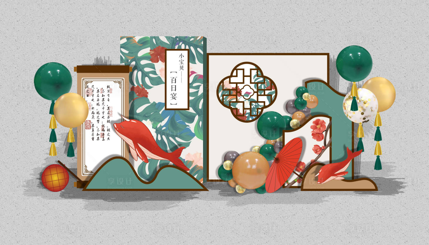 源文件下载【享设计】搜索编号：84940010296703646【新中式大鱼海棠宝宝宴美】