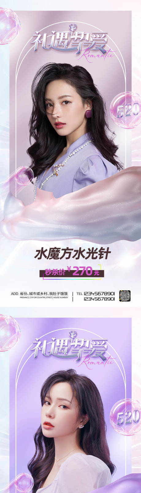 源文件下载【医美520促销海报】编号：14570009803866921