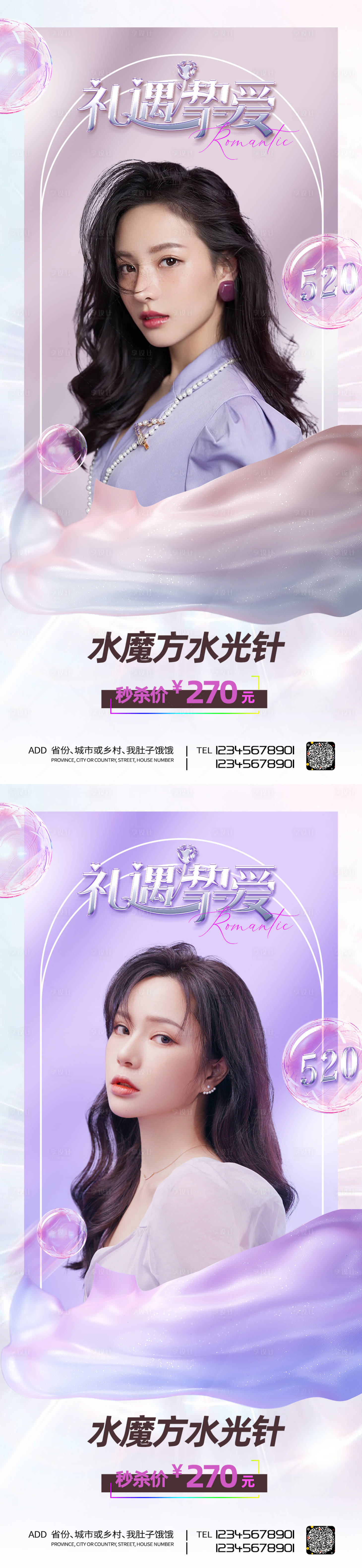 源文件下載【享設計】搜索編號：14570009803866921【醫美520促銷海報】
