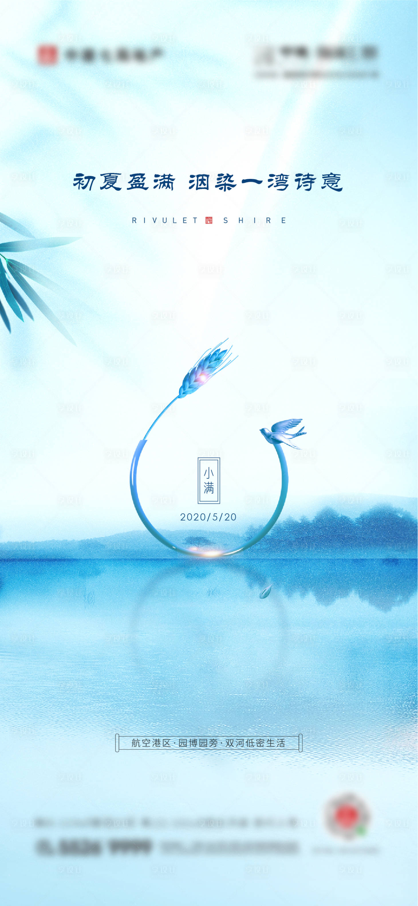 源文件下载【享设计】搜索编号：51950009825448920【小满海报】