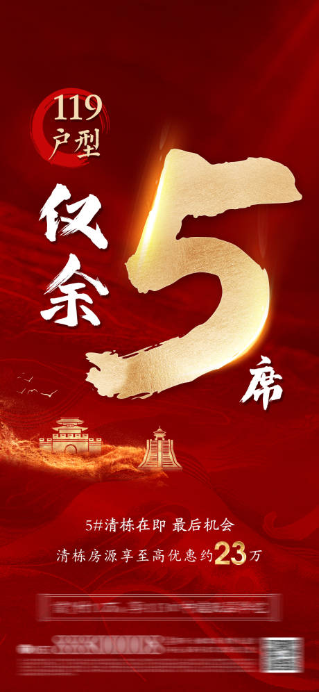 源文件下载【地产销冠海报】编号：10650009976089565