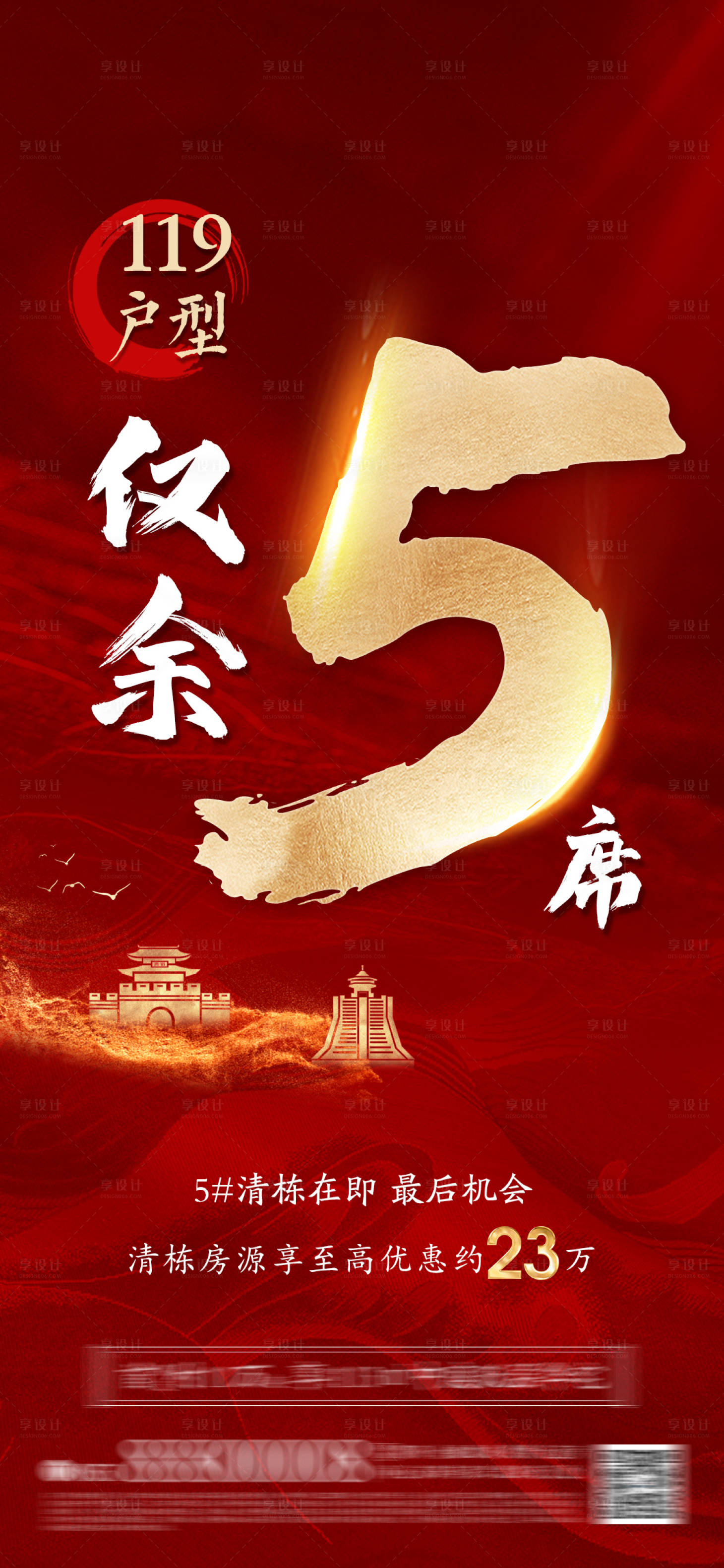 源文件下載【享設計】搜索編號：10650009976089565【地產銷冠海報】