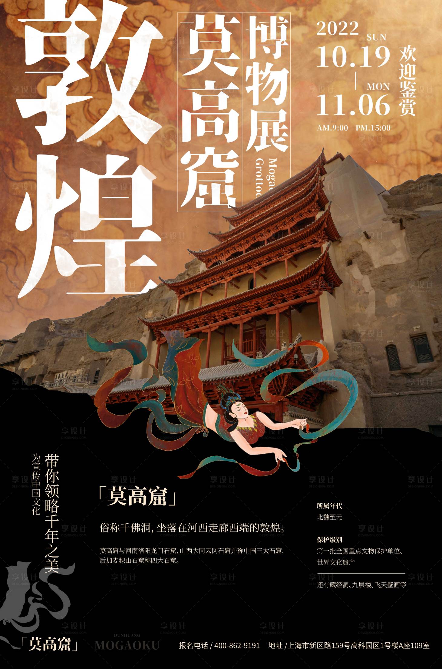 源文件下載【享設計】搜索編號：80740009864224644【敦煌海報】